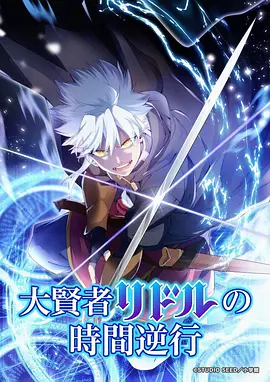 星轨少年 动画海报